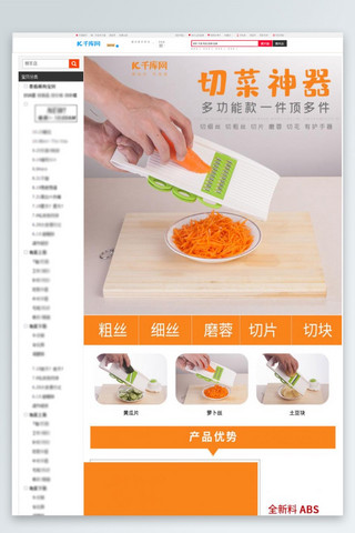 切菜海报模板_切菜神器多功能家居用品厨房用品电商详情页