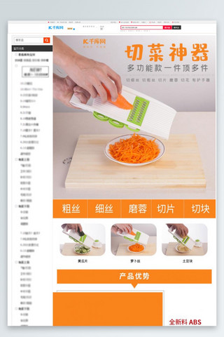 卷心菜煎土豆海报模板_切菜神器多功能家居用品厨房用品电商详情页