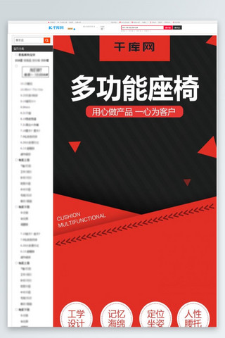 评论功能app海报模板_淘宝天猫红色座椅多功能坐垫详情页描述