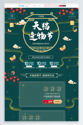 新中式电商首页海报模板_天猫造物节绿色中国风复古电商首页模板