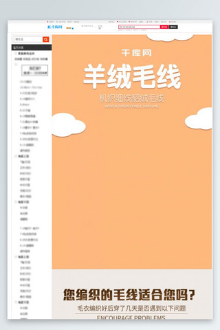 电商淘宝毛线羊绒详情页模板PSD模板