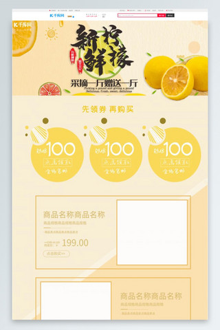 大柠檬海报模板_黄色新鲜柠檬电商首页