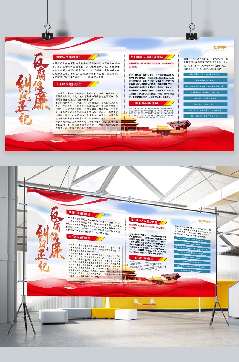 文化墙海报模板_反腐倡廉红色创意风纠风正气展板