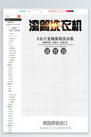 滚筒洗衣机主题淘宝详情页
