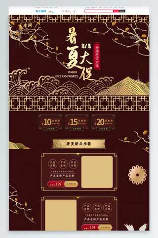 818狂暑大促海报模板_818暑促大促红色中国风简洁复古淘宝电商首页模板