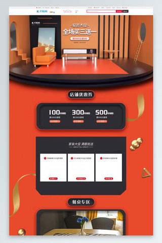 pc电商首页海报模板_家装大促C4D简约电商首页