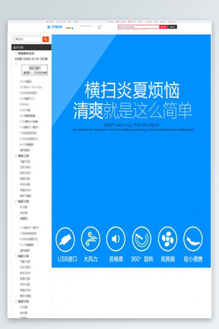 电扇海报模板_电扇主题淘宝详情页
