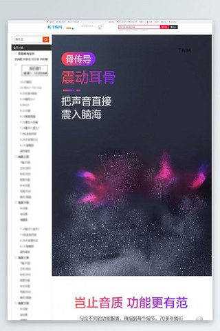 炫酷详情页海报模板_炫酷风数码耳机耳麦详情页模板psd