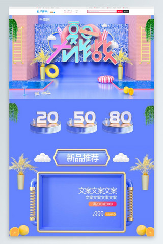 电商夏日首页海报模板_夏日大作战C4D大气蓝色简约促销电商淘汰首页模板