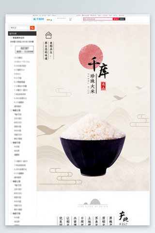 食品淘宝详情页海报模板_中国风大米电商详情页