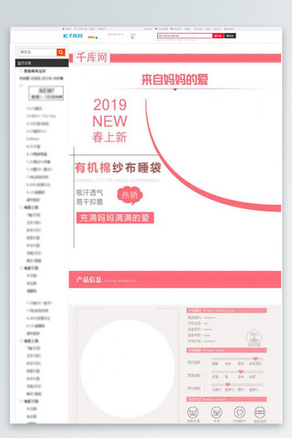 母婴详情页海报模板_淘宝母婴类商品详情页
