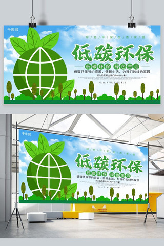 绿色简约低碳环保节能宣传周宣传展板