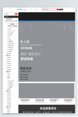 品质详情页海报模板_商务休闲长袖针织衫主题淘宝详情页