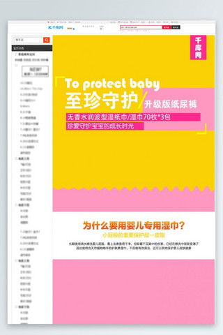 母婴电商海报模板_母婴电商淘宝产品详情页设计