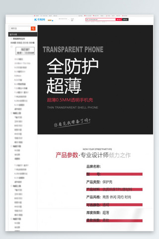 手机壳主题淘宝详情页