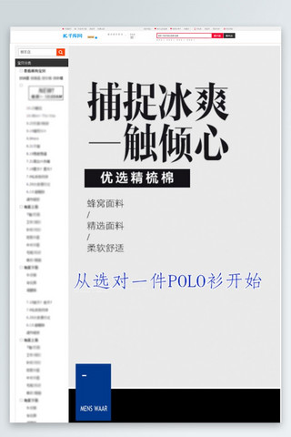 t恤淘宝详情页海报模板_男士半袖T恤主题淘宝详情页