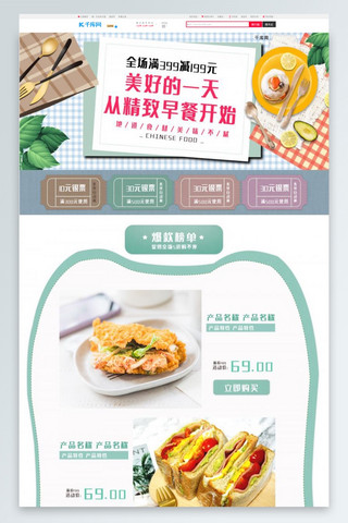 食品类电商设计海报模板_食品类淘宝首页设计模板