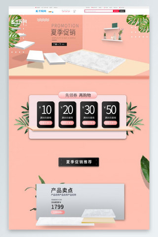 夏季促销粉色可爱小清新C4D淘宝促销首页