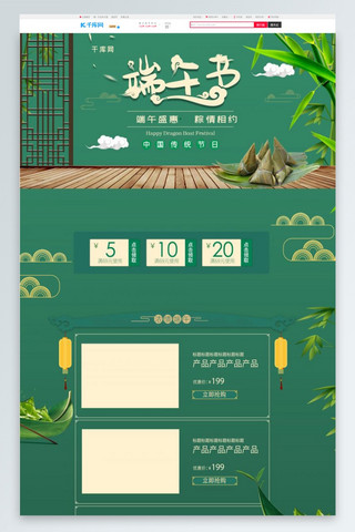 端午节新中式绿色大气古典电商淘宝首页模板