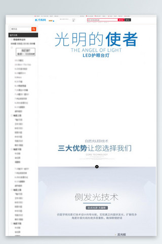 护眼台灯主题淘宝详情页