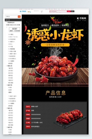 生鲜食品海报模板_生鲜食品美食麻辣小龙虾电商详情页