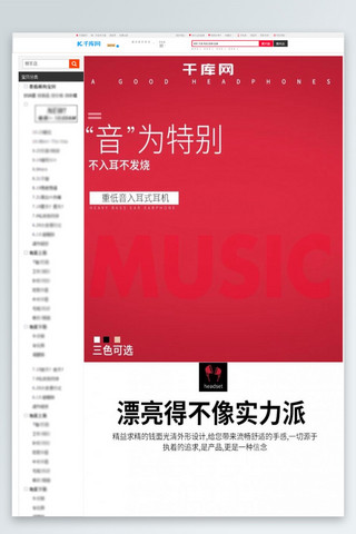 听歌的图片海报模板_3C数码运动有线电脑游戏听歌耳机详情页
