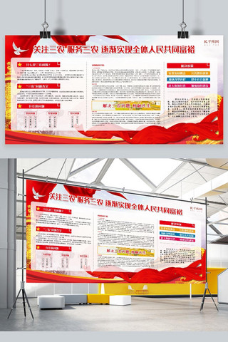解决过程海报模板_党建红色简约风解决三农问题展板
