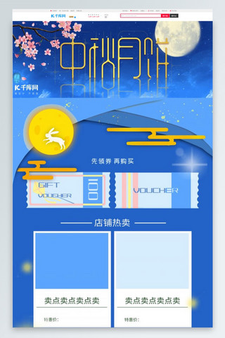 中秋月饼首页海报模板_蓝色唯美剪纸风中秋月饼首页