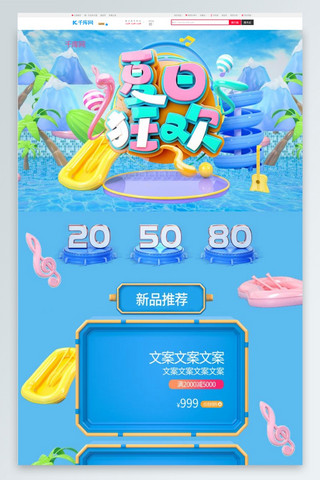 夏日狂欢C4D大气绿色简约促销电商淘宝首页模板