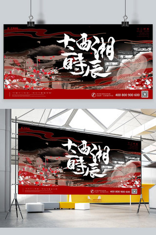 中国风插画建筑海报模板_湘西十二时辰徽派建筑旅游中国风插画展板