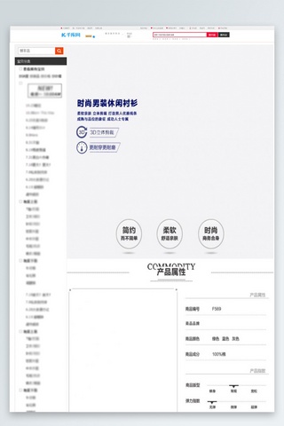 时尚男装休闲衬衫主题淘宝详情页