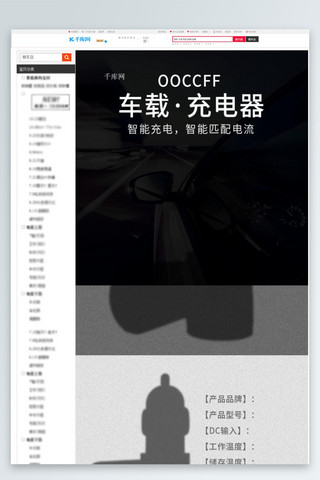 质感详情海报模板_天猫淘宝多功能车载充电器详情页