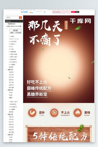 红糖水海报模板_中国风电商食品红糖黑糖详情页模板psd