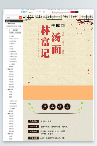 面食详情页海报模板_中国风简约拌面方便面泡面淘宝详情页模版