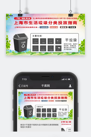 图垃圾桶海报模板_垃圾分类知识讲文明环保公众号封面图