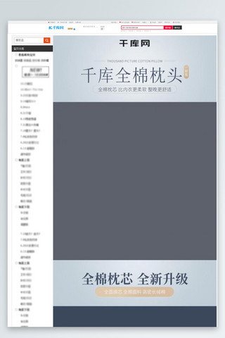 详情页家纺海报模板_天猫淘宝日用家居枕芯枕头清新详情页模版