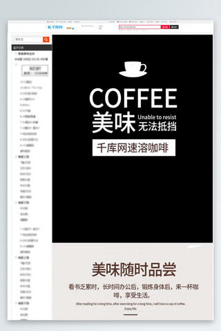 商务办公扁平化海报模板_天猫淘宝美味提神速溶咖啡详情页