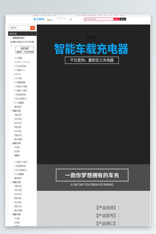 天猫质感黑色海报模板_天猫淘宝智能车载充电器详情页