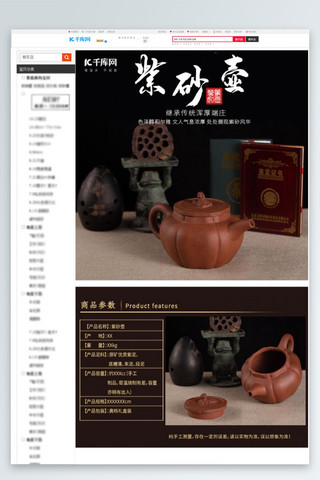 紫砂壶茶壶茶叶茶杯中国风国粹电商详情页