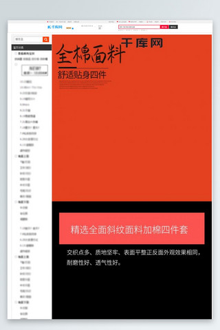 电商淘宝模板下载海报模板_电商淘宝黑色简约家居四件套详情页模板下载