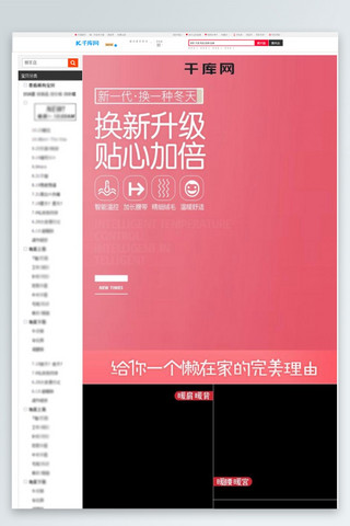 电商淘宝简约红色渐变热水袋电器详情模板