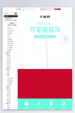 粉淘宝详情页海报模板_母婴用品儿童玩具摇摇椅天猫淘宝详情页