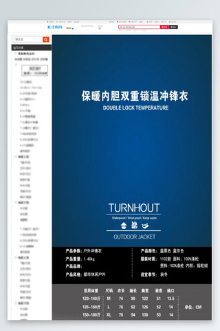 都市厦门海报模板_保暖内胆双重锁温冲锋衣