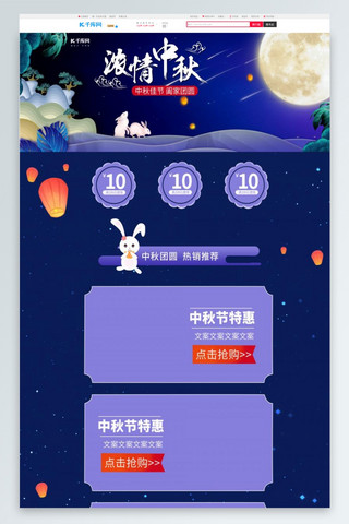 中秋节活动页面海报模板_中秋赏月中秋节中国风电商首页