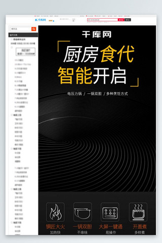 详情页电器详情页海报模板_黑色炫酷电压力锅电饭煲电器详情模板