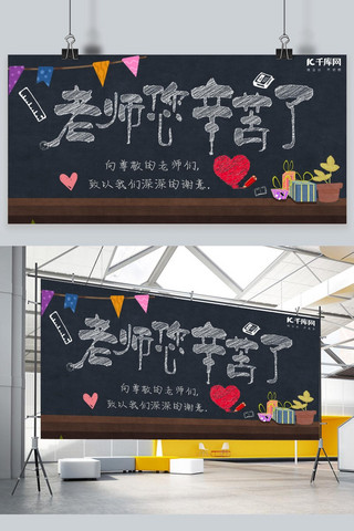 黑板教师节展板设计