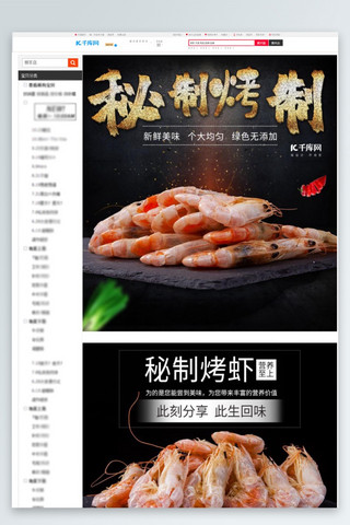 简洁大气设计海报模板_海鲜水产鲜虾烤虾虾干美食电商详情页