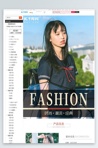 服装详情页海报模板_甜美校园风可爱校服装详情页