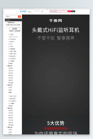头戴式耳机详情页海报模板_天猫淘宝耳机详情页