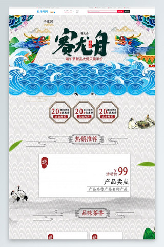 复古中国风蓝色海报模板_端午节赛龙舟中国风插画电商淘宝首页模板